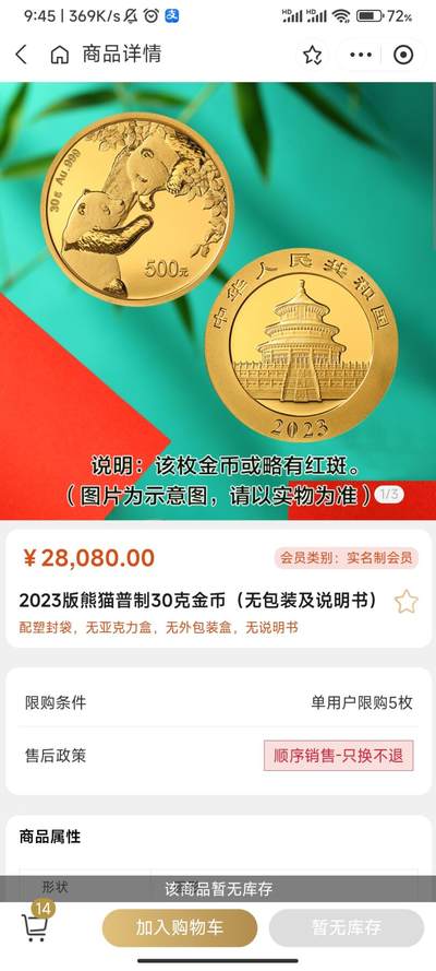 金币云商放福利，上架2016、2022、2023、2024四年的30克熊猫金币，卖的超快