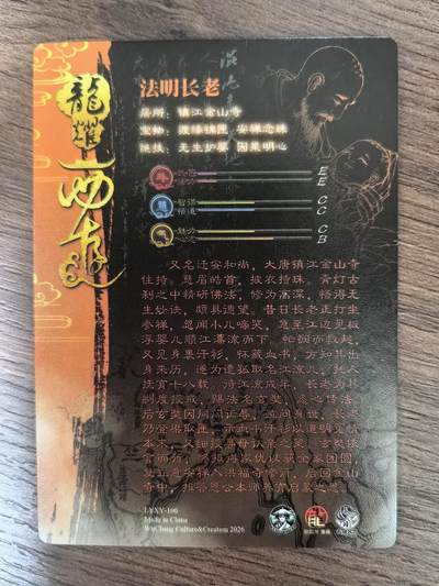 《龙耀西游》-法明长老