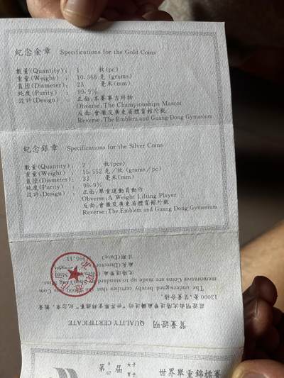 1995世锦赛举重纪念章