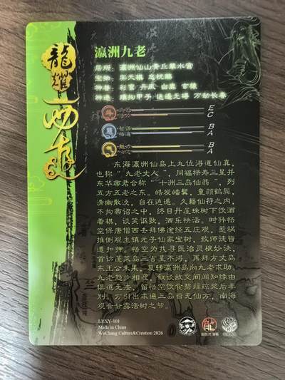 《龙耀西游》-瀛洲九老