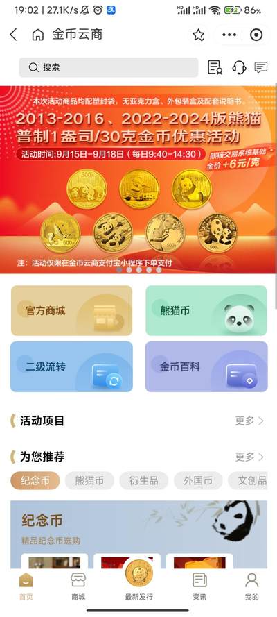 金币云商放福利，上架2016、2022、2023、2024四年的30克熊猫金币，卖的超快