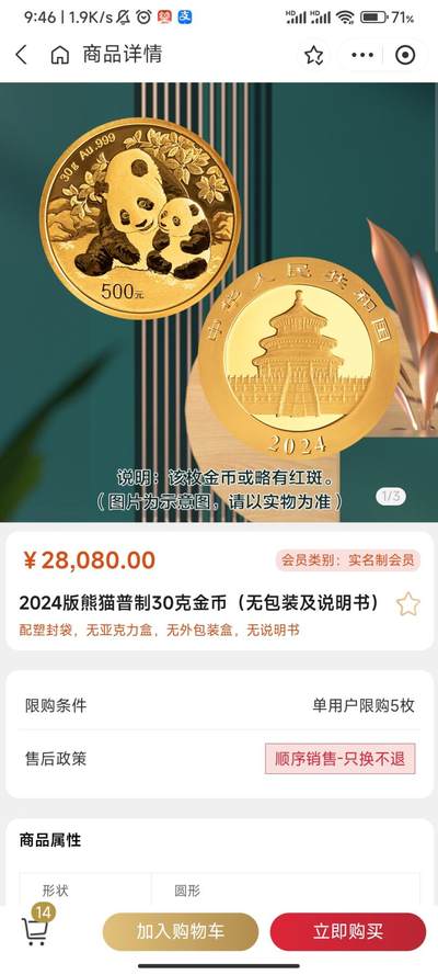 金币云商放福利，上架2016、2022、2023、2024四年的30克熊猫金币，卖的超快