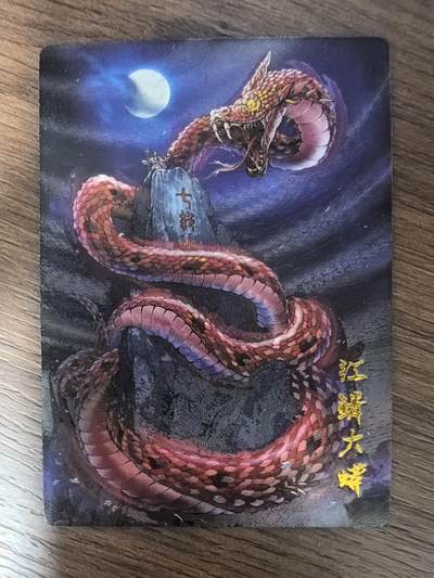 《龙耀西游》-红鳞大蟒