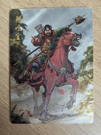 《龙耀西游》-程咬金