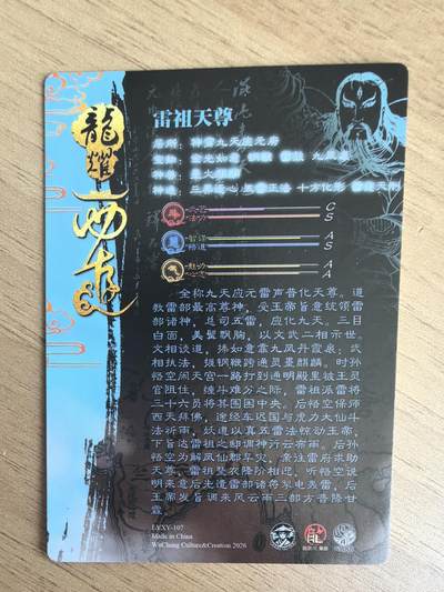 《龙耀西游》-雷祖天尊