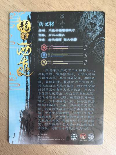 《龙耀西游》-药叉将