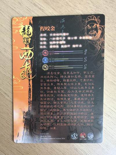 《龙耀西游》-程咬金