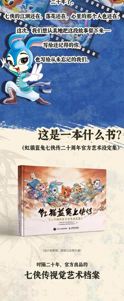
《虹猫蓝兔七侠传二十周年官方艺术设定集》