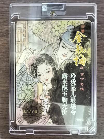 《金瓶梅》-帘下勾情（亲签版）