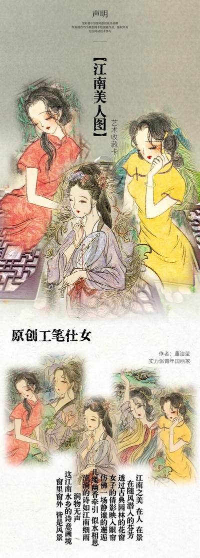 《江南美人图》-7