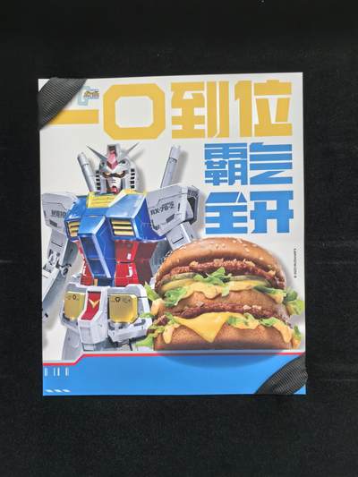 《麦当劳联名高达卡牌》08