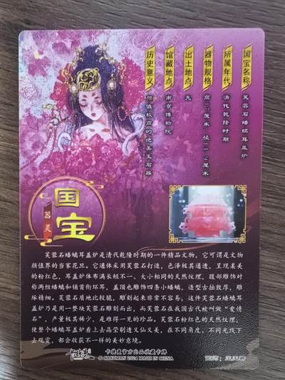 《国家宝藏》-芙蓉石蟠螭耳盖炉
