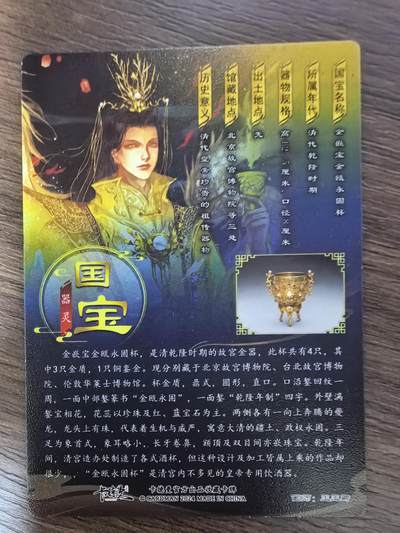 《国家宝藏》-金嵌宝金瓯永固杯