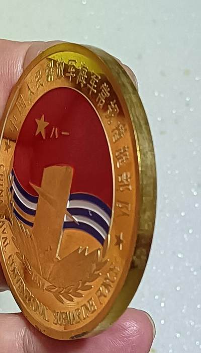 纪念1954年潜艇纪念章（直径6厘米重量69克）