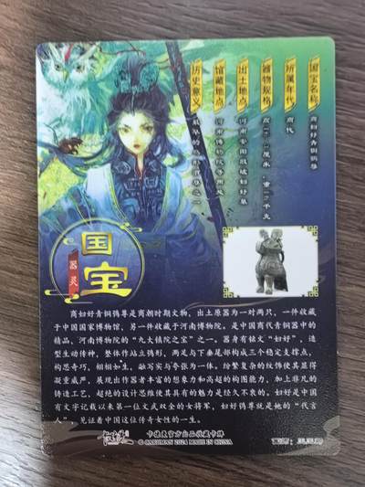 《国家宝藏》-商妇好青铜鸮尊