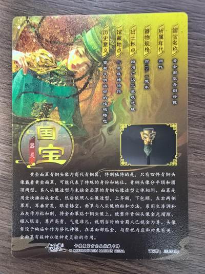 《国家宝藏》-黄金面罩青铜头像