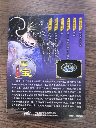 《国家宝藏》-曜变天目建盏