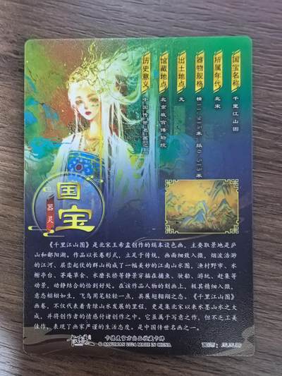 《国家宝藏》-千里江山图