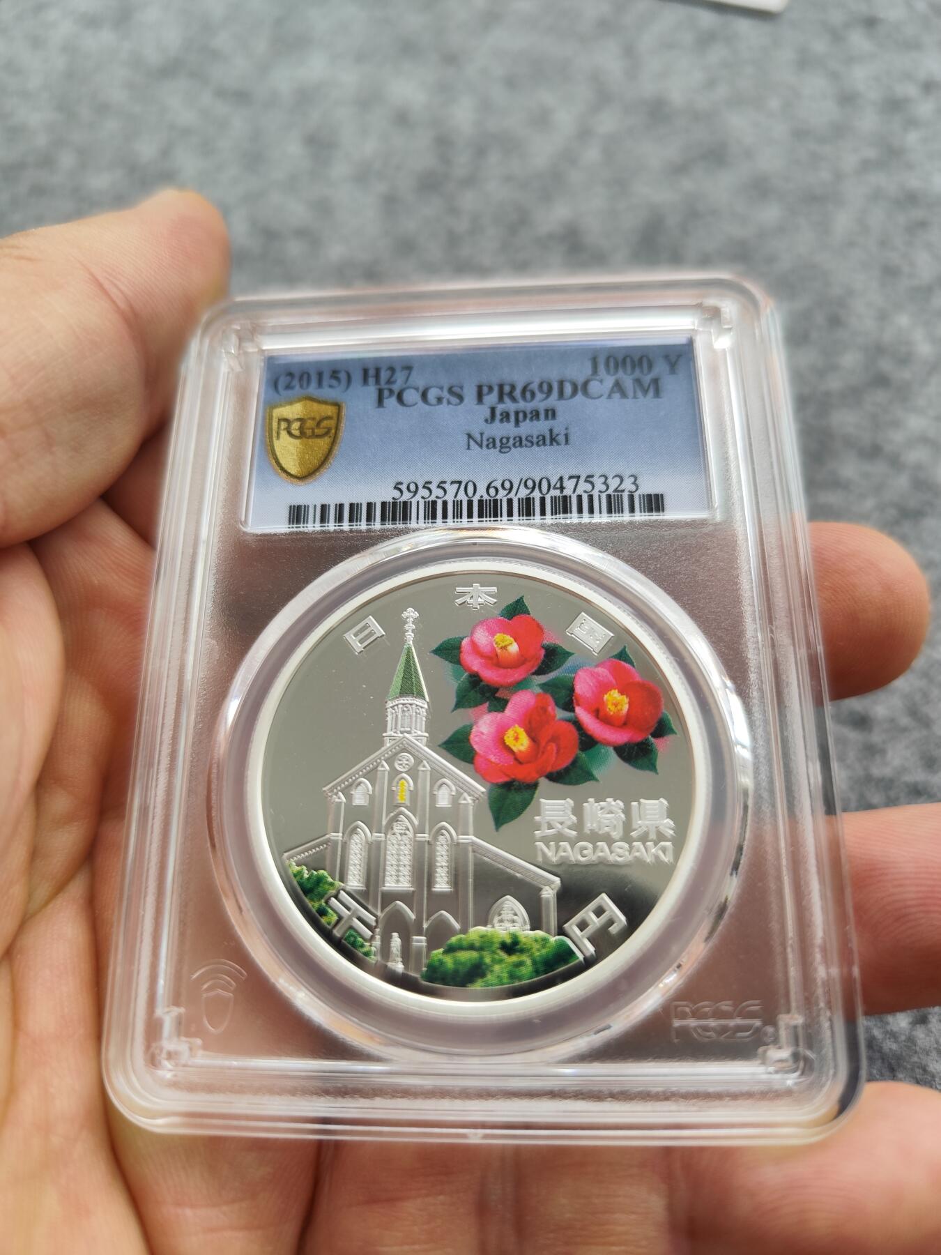 pcgs 评级日本自治县彩色精制纪念银币，喜欢来聊吧- 花可参禅酒可仙