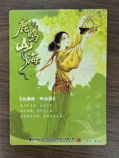 《鹿鸣山海》-帝女桑