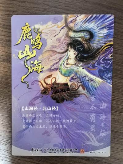 《鹿鸣山海》-精卫