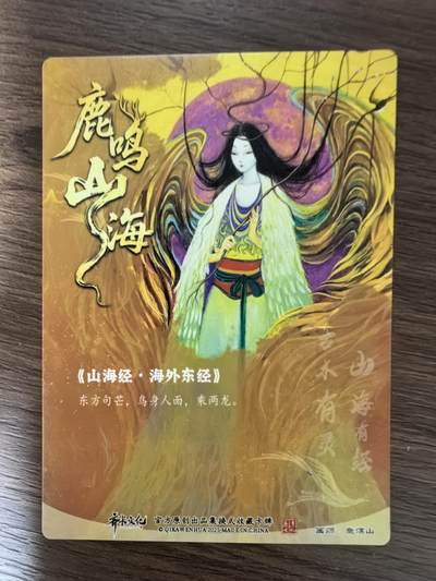 《鹿鸣山海》-句芒