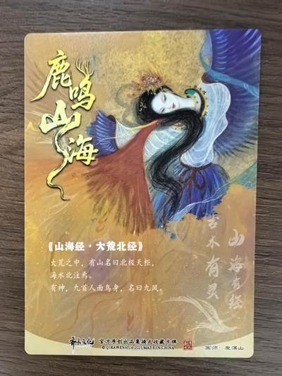 《鹿鸣山海》-九凤