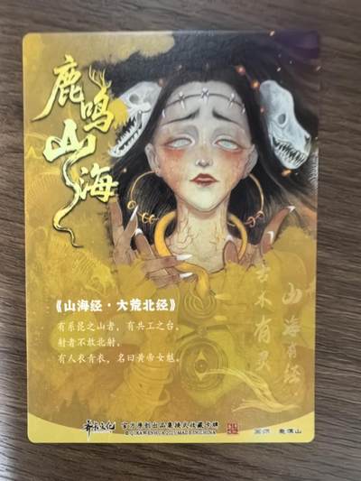 《鹿鸣山海》-女魃