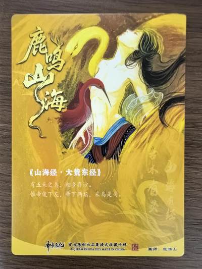 《鹿鸣山海》-五色鸟