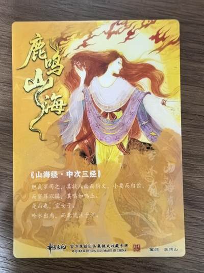 《鹿鸣山海》-武罗