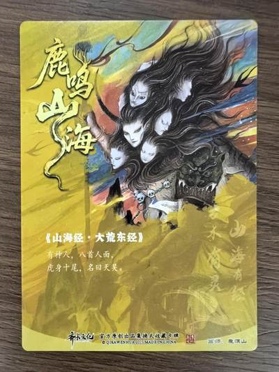 《鹿鸣山海》-天吴