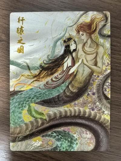 《鹿鸣山海》-轩辕之国