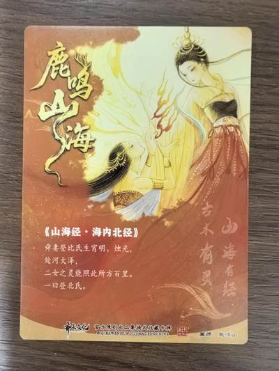 《鹿鸣山海》-宵明烛光