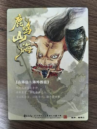 《鹿鸣山海》-刑天