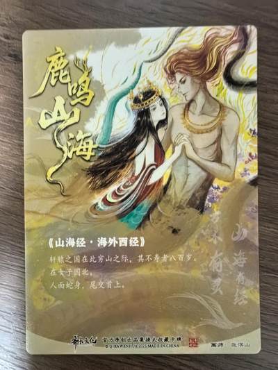 《鹿鸣山海》-轩辕之国