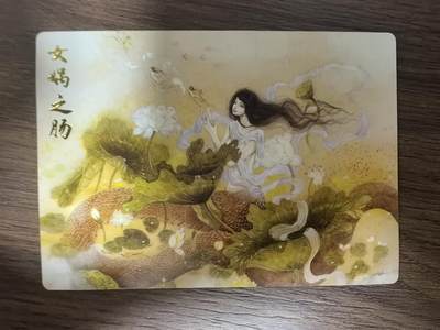 《鹿鸣山海》-女娲之肠（特）