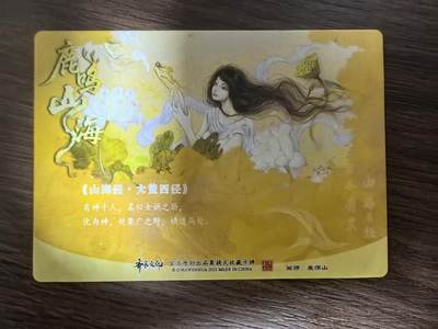 《鹿鸣山海》-女娲之肠（特）