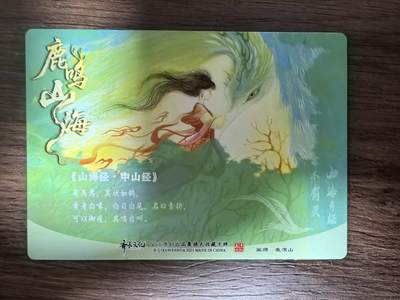 《鹿鸣山海》-青耕（特）