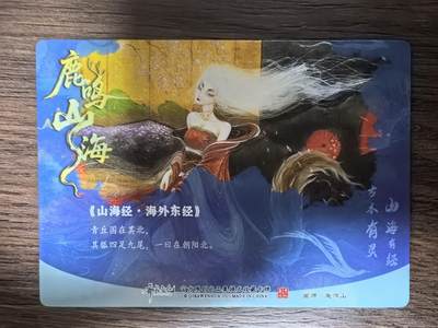 《鹿鸣山海》-青丘狐（特）