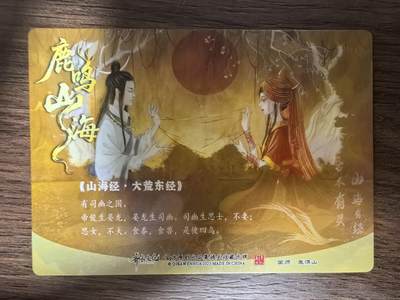 《鹿鸣山海》-思士 思女（特）
