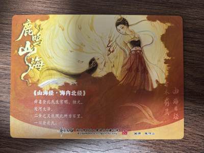 《鹿鸣山海》-宵明和烛光（特）