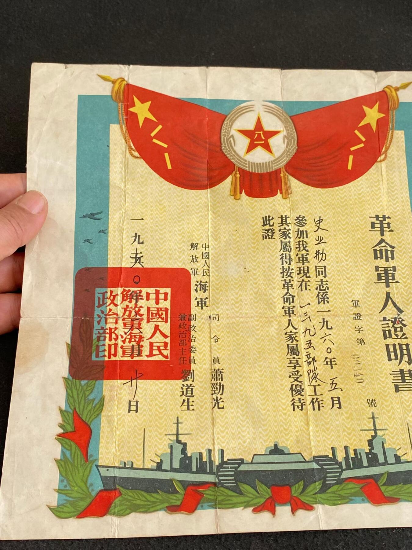 50版海军，革命军人证明书.. - 大周收藏- 麦稀奇