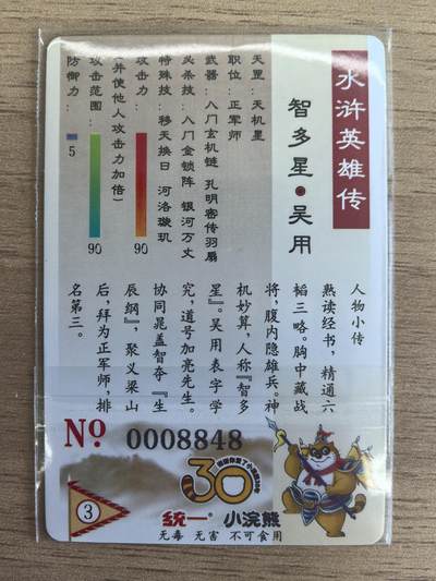 《水浒英雄传》003