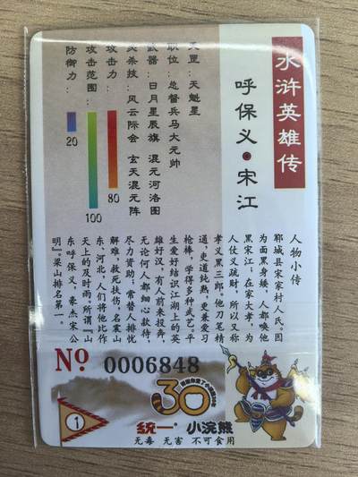 《水浒英雄传》001