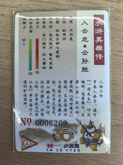《水浒英雄传》004
