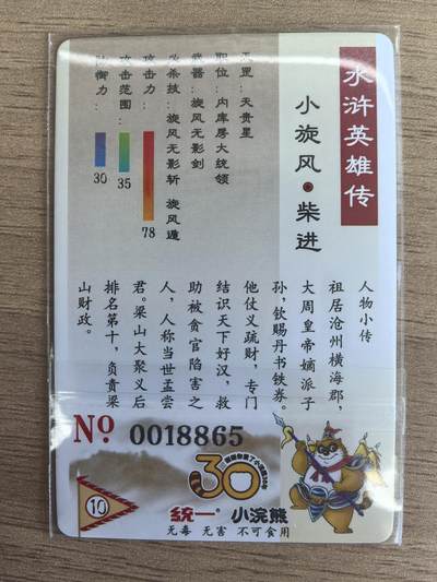 《水浒英雄传》010