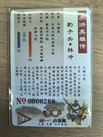 《水浒英雄传》006