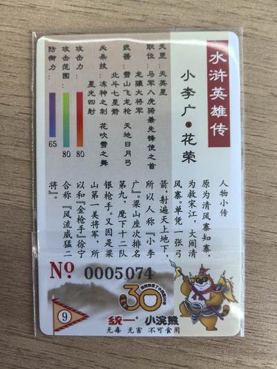 《水浒英雄传》009