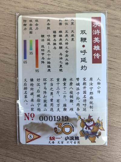 《水浒英雄传》008