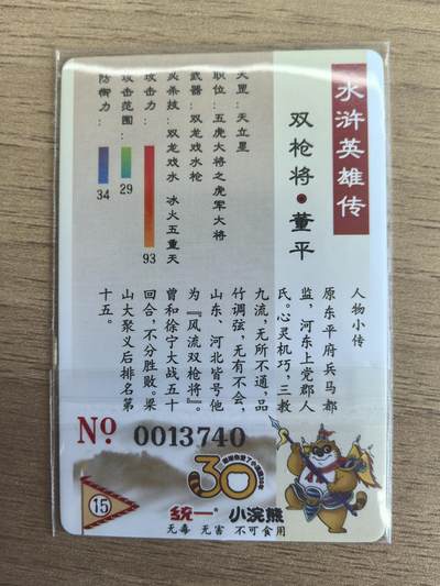 《水浒英雄传》015